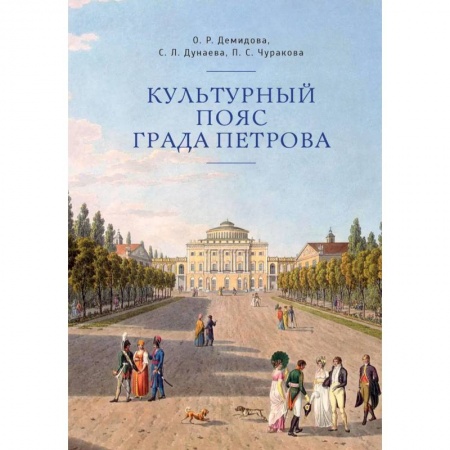 История городов, книга Культурный пояс града Петрова купить по низкой цене