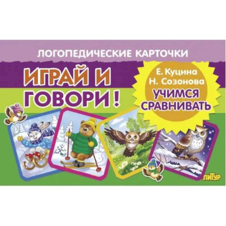 Упражнения по развитию и коррекции речи, книга Учимся сравнивать купить по низкой цене