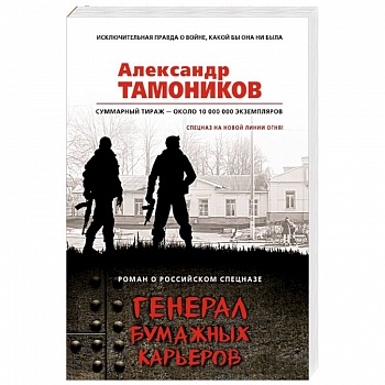 Генерал бумажных карьеров