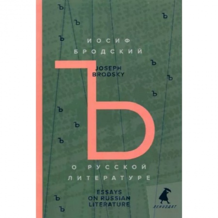 Чтение на английском языке, книга О русской литературе = Essays on Russian Literature: избранные эссе на рус., англ.яз купить по низкой цене