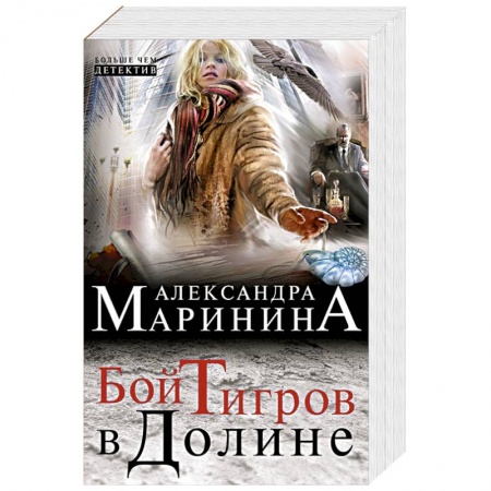 Книги, книга Бой тигров в долине купить по низкой цене