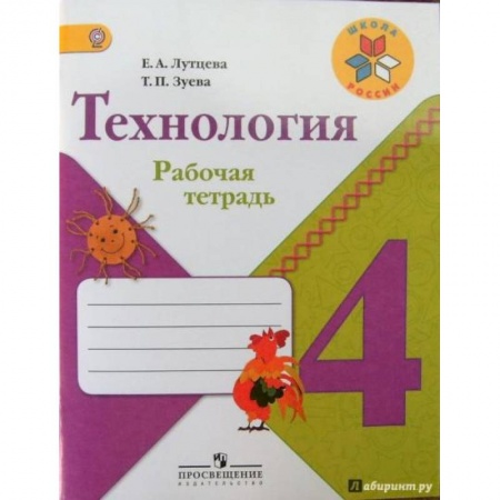 Технология, книга Технология. 4 класс. Рабочая тетрадь. ФГОС купить по низкой цене