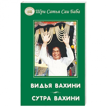 Книги, книга Видья Вахини. Сутра Вахини купить по низкой цене