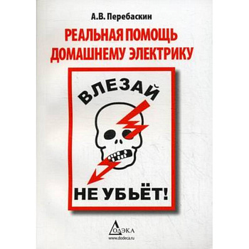 Влезай - не убьет!