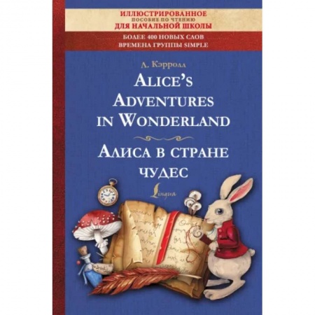 Чтение на английском языке, книга Alice's Adventures in Wonderland купить по низкой цене