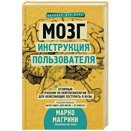 Анатомия и физиология человека, книга Мозг. Инструкция пользователя купить по низкой цене