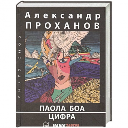 Русская современная проза, книга Паола Боа купить по низкой цене