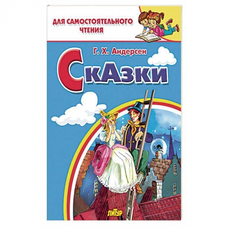 Книги, книга Сказки Андерсена купить по низкой цене