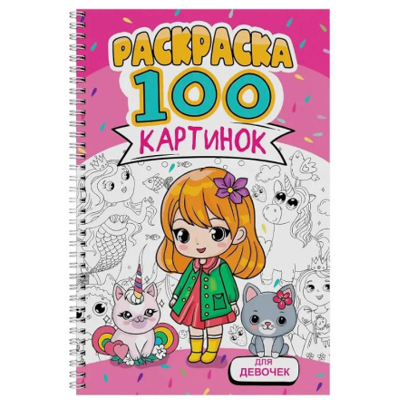 Раскраски с принцессами, куклами, Барби, книга Для девочек купить по низкой цене
