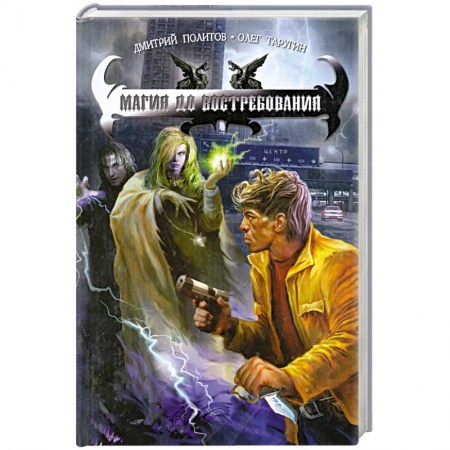 Книги, книга Магия до востребования купить по низкой цене