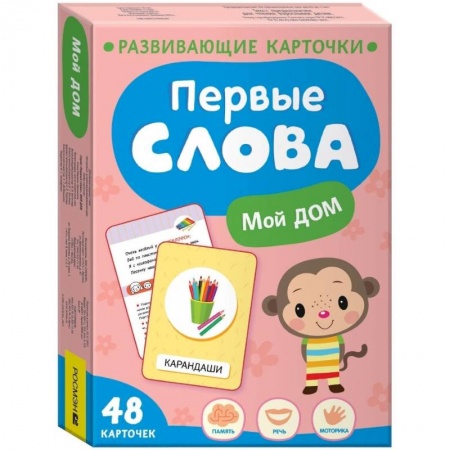 Книги для дошкольников (4-6 лет), книга Первые слова. Мой дом купить по низкой цене