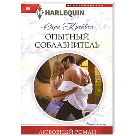 Книги, книга Опытный соблазнитель купить по низкой цене
