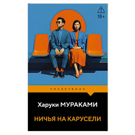 Зарубежная классика, книга Ничья на карусели купить по низкой цене