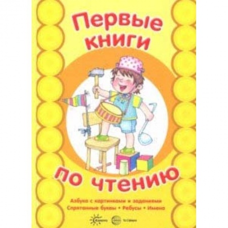 Развитие речи. Чтение, книга Азбука с картинками и заданиями купить по низкой цене