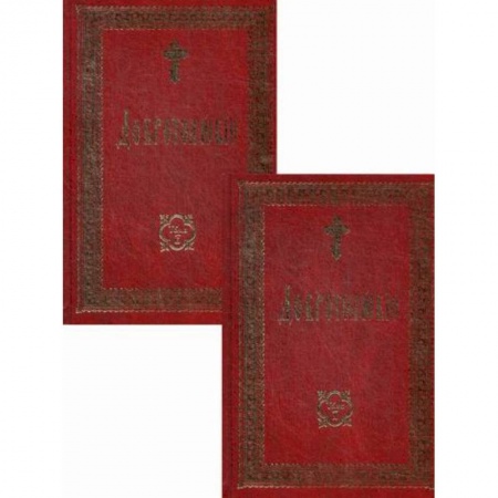 Богословие. Апологетика, книга Добротолюбие купить по низкой цене