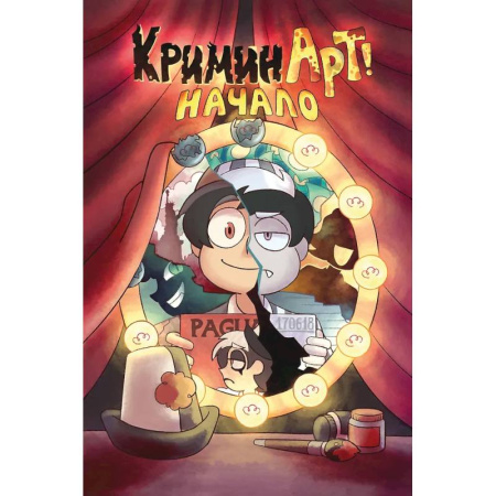 Комиксы. Манга, книга КриминАрт! Начало купить по низкой цене