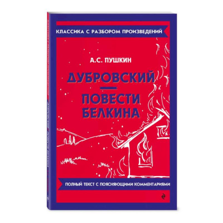 Литература, книга Дубровский. Повести Белкина купить по низкой цене