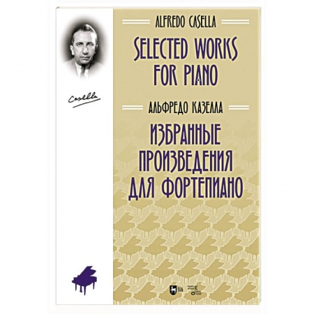 Нотные издания, книга Избранные произведения для фортепиано.Ноты купить по низкой цене