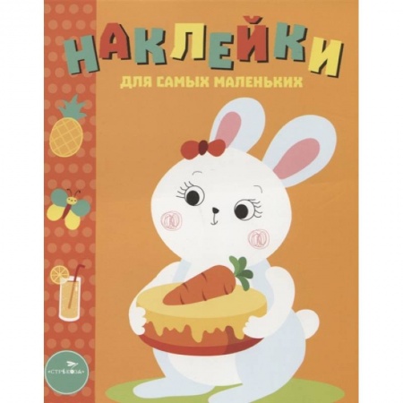 Книжки с наклейками, книга Зайка купить по низкой цене