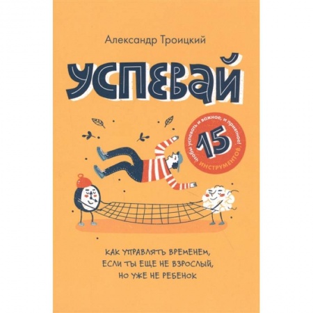Психология личности, книга Успевай купить по низкой цене