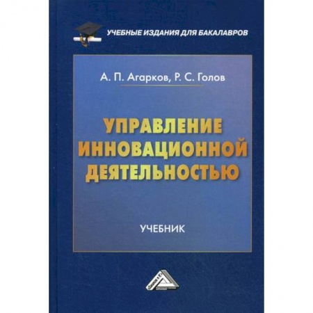 Общий менеджмент, книга Управление инновационной деятельностью купить по низкой цене