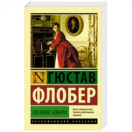 Книги, книга Госпожа Бовари купить по низкой цене