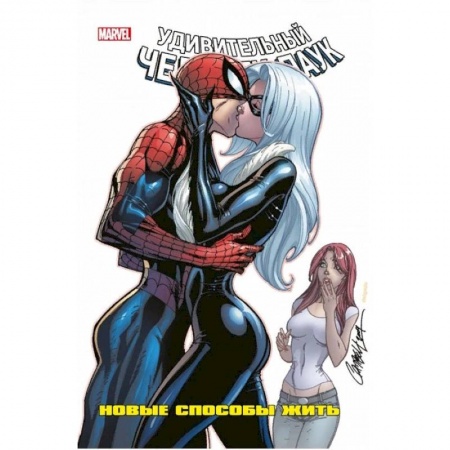 Комиксы. Манга, книга Человек-Паук. Новые способы жить купить по низкой цене