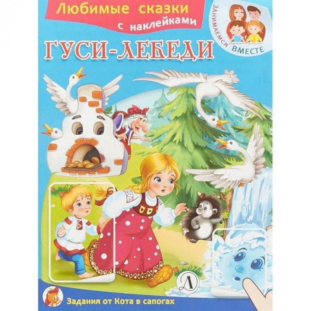 Русские народные сказки, книга Гуси-лебеди купить по низкой цене