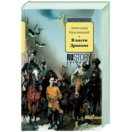 Отечественный мужской детектив, книга В пасти дракона купить по низкой цене
