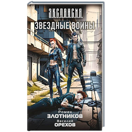 Фантастика, фэнтези, книга Звездные воины купить по низкой цене