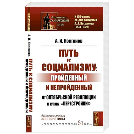 История, биография, мемуары, книга Путь к социализму: пройденный и непройденный: От Октябрьской революции к тупику 'перестройки' купить по низкой цене