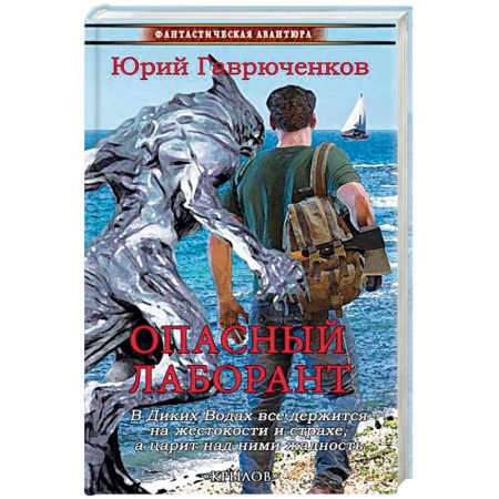 Боевая фантастика, книга Опасный лаборант купить по низкой цене