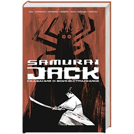 Комиксы. Манга, книга Самурай Джек. Сказания о воине-страннике купить по низкой цене