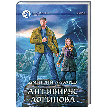 Антивирус Логинова