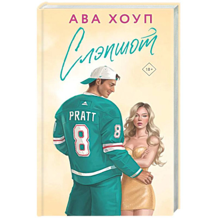 Зарубежный любовный роман, книга Слэпшот (Орлы #5) купить по низкой цене