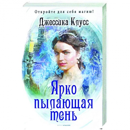 Зарубежное фэнтези, книга Ярко пылающая тень купить по низкой цене