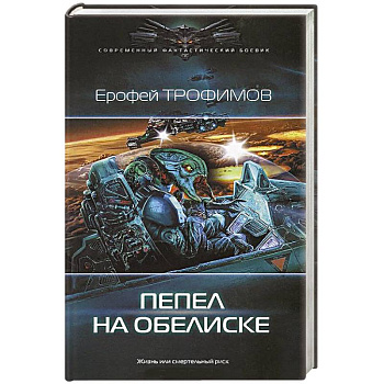 Пепел на обелиске