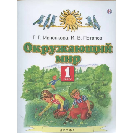 Природоведение. Окружающий мир, книга Окружающий мир. 1 класс. Учебник купить по низкой цене
