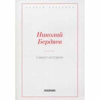 Смысл истории