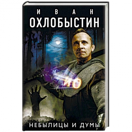 Русская современная проза, книга Небылицы и думы купить по низкой цене