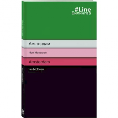 Чтение на английском языке, книга Амстердам. Amsterdam купить по низкой цене