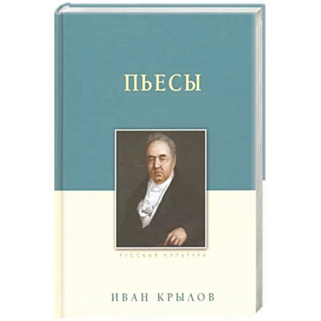 Русская современная проза, книга Пьесы купить по низкой цене