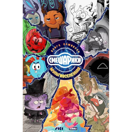 Комиксы. Манга, книга Смешарики: книга комиксов купить по низкой цене