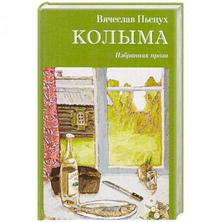Русская современная проза, книга Колыма купить по низкой цене