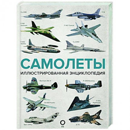 Ветеринария. Животноводство. Сельское хозяйство, книга Самолеты. Иллюстрированная энциклопедия купить по низкой цене