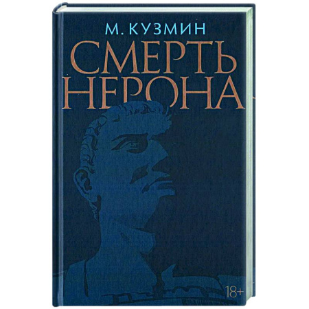 Русская классика, книга Смерть Нерона.Пьеса купить по низкой цене