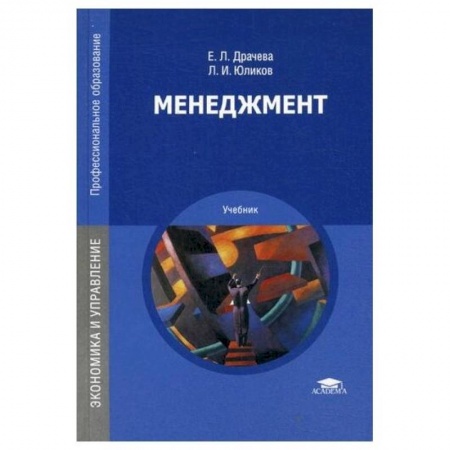 Общественные науки. Экономика. Право, книга Менеджмент: Учебник купить по низкой цене