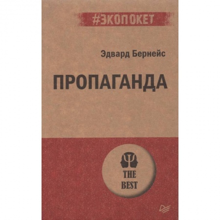 Социальная философия, книга Пропаганда купить по низкой цене