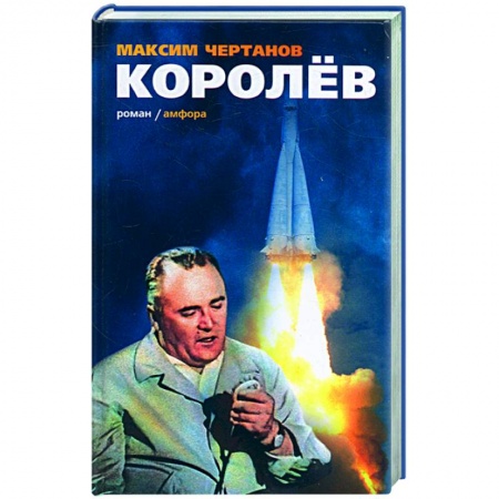 Книги, книга Королев купить по низкой цене