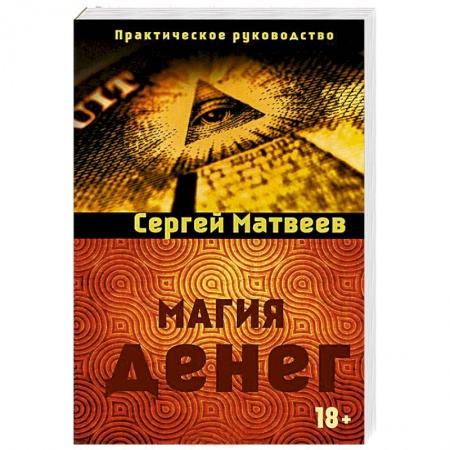 Книги, книга Магия денег купить по низкой цене